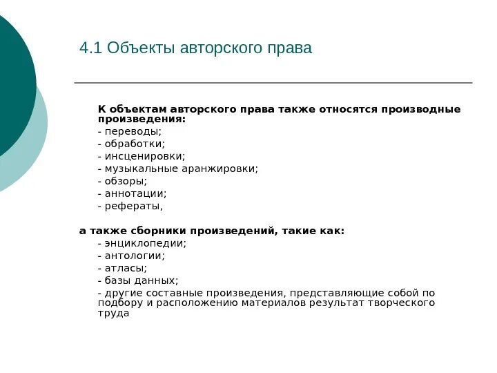 Право на перевод произведения. Авторское право доклад.