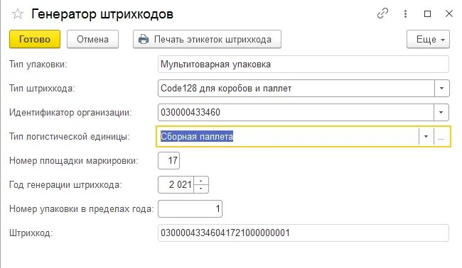 Штрих коды 1с унф. Сгенерировать штрих код. Штрих коды номенклатуры. Формат штрих кода 1с. УНФ сгенерировать штрих коды.