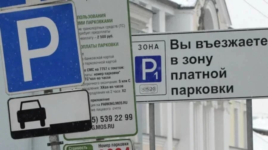 Где в центре бесплатная парковка. Табличка платная парковка. знако платной парковки. указатель платной парковки.