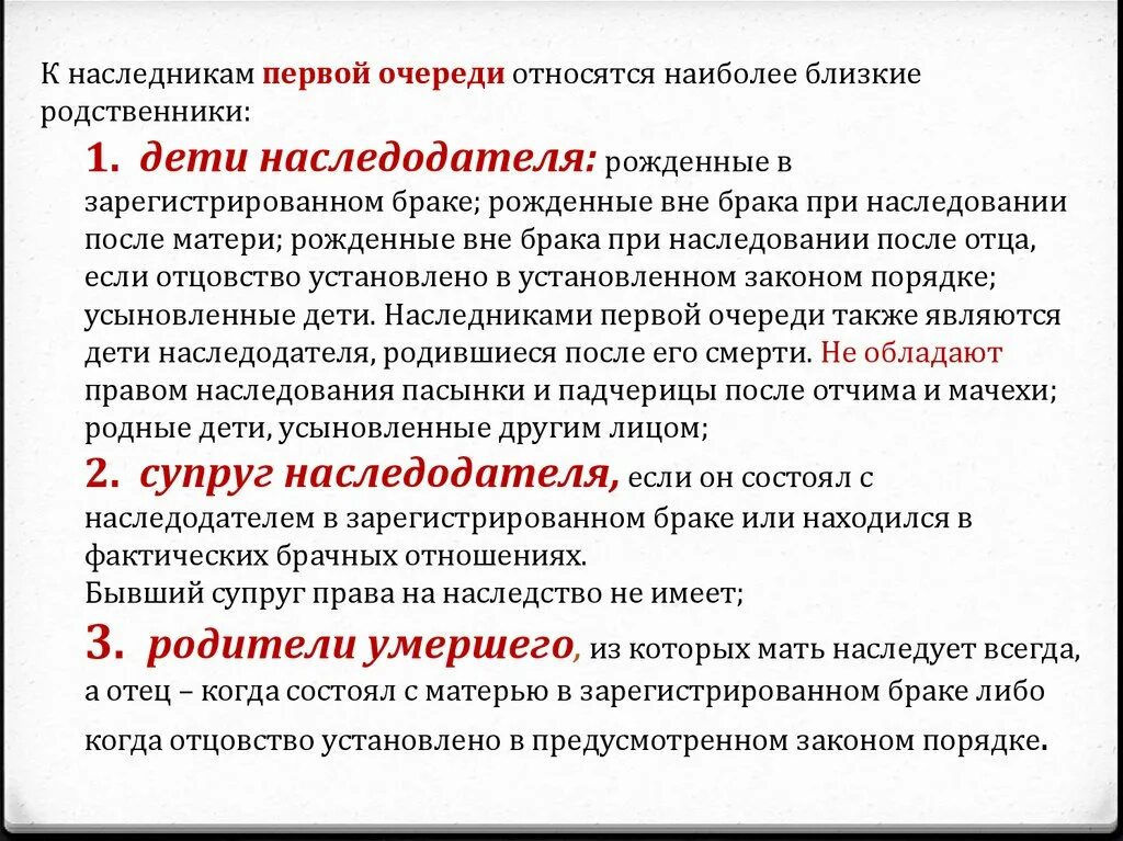 Наследство жилого дома матери. Имеет ли право супруга на наследство мужа. Право на наследство после смерти. Имеют ли право внебрачные дети право на наследство. Может ли усыновленный ребенок претендовать на наследство.