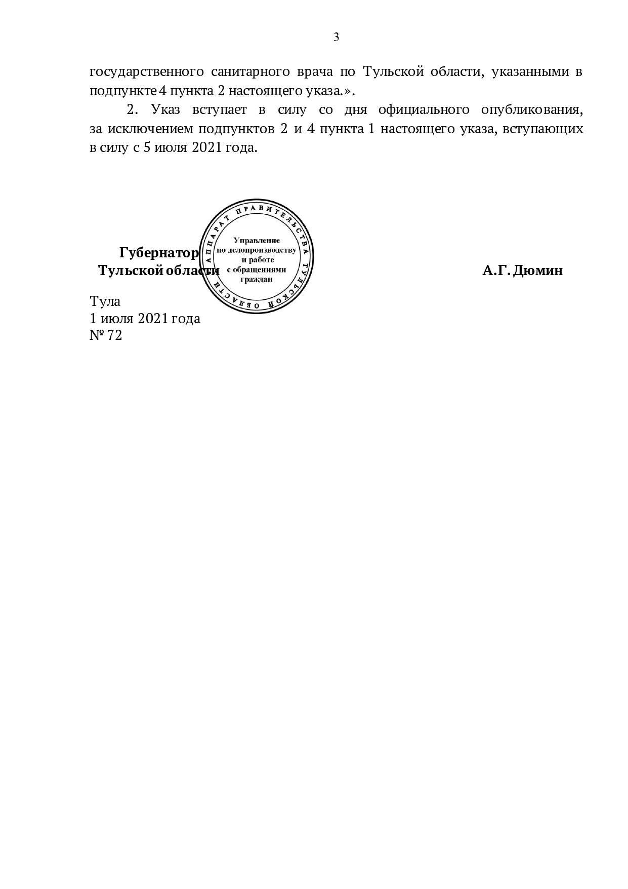 Указы февраль 2021. Указ губернатора Тульской обл. Дистанционка. Указ губернатора Тульской обл. Дистанционка новый. Губернатор подписывает указ.