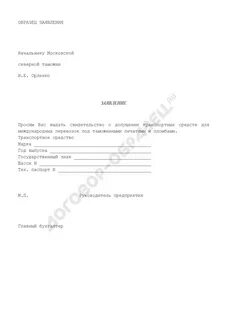 Заявления на подвоз