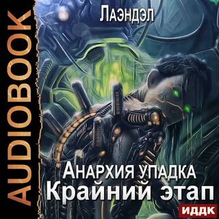 Крайний книга