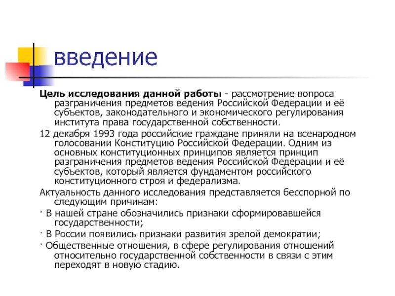 Разграничение предметов ведения и субъектов. Введение рф. разграничение предметов ведения рф. разграничение предметов ведения рф и ее субъектов. предметы ведения рф и их классификация.