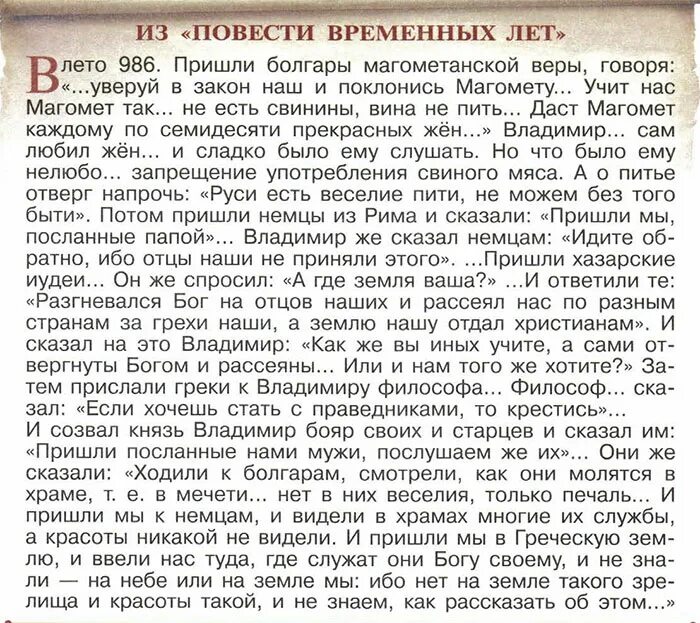 Повесть врем лет. Выбор веры Владимиром повесть временных лет. Рассказ о повести временных лет. Прочтите отрывок из повести временных лет. Прочитать из повести временных лет.