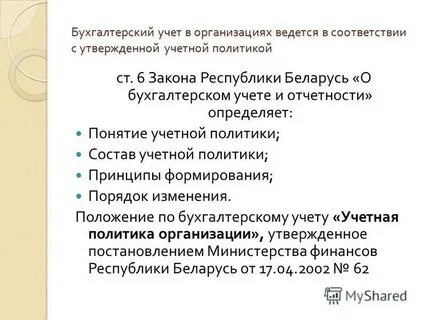 Организовать вестись