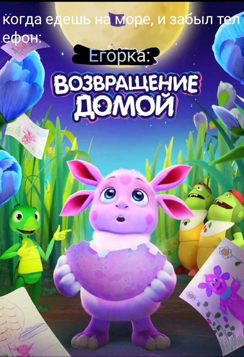 Лунтик возвращение домой на рутубе. Лунтик возвращение домой на рутубе