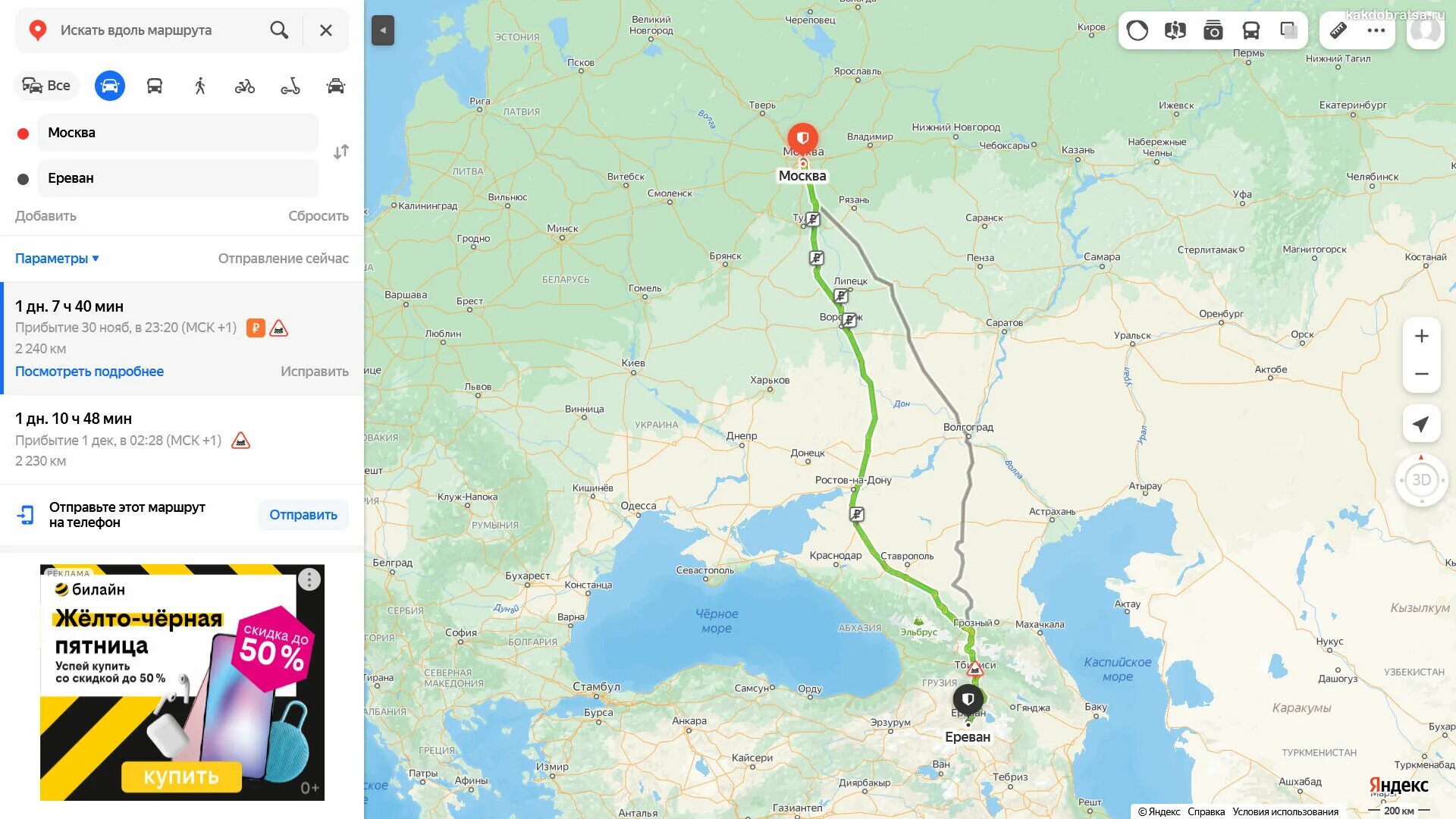 Маршрут по армении. Москва ереван на машине карта. Железная дорога москва ереван на карте. Маршрут самолета москва ереван на карте. Ереван москва авто.