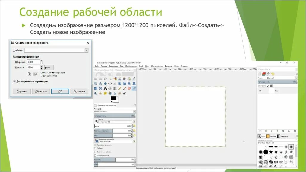 Создание картинок по словам. Изображение шириной 1200 пикселей. Создать рабочую область.