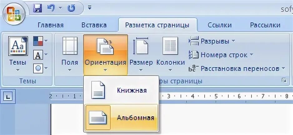 Как сделать в ворде 2007