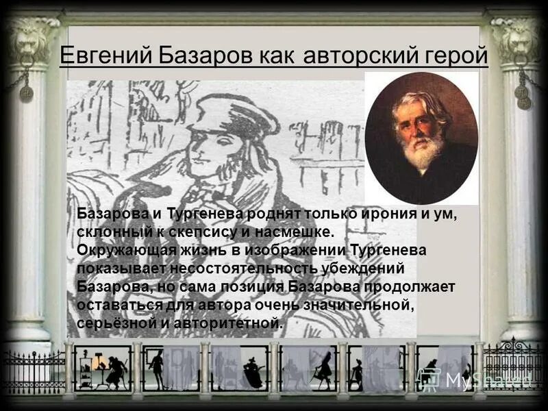 Ирония базарова. Герои Тургенева Базаров. Тургенев о Базарове. Базаров герой.