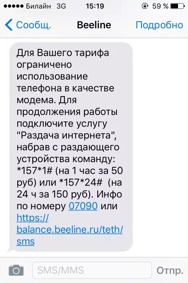 Раздача интернета Билайн. Подключить раздачу интернета Билайн. Услуга раздача интернета Билайн. Отключить раздачу интернета. Почему раздача платная