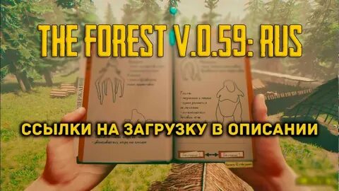 The forest почему