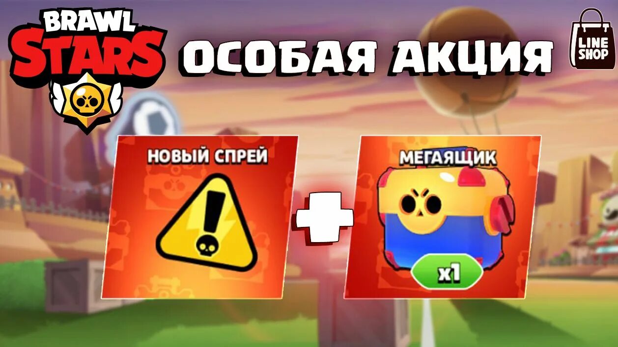 Бравл кейс. Спреи бравл. brawl stars спреи. brawl stars мега ящик. спрей из бравл старса.
