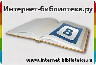 Ru library html. Интернет библиотека ру. Интернет-библиотека Алексея Комарова. Интернет библиотека Алексея Комарова логотип.