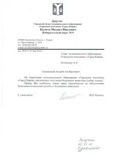 Заявки на отлов безнадзорных животных