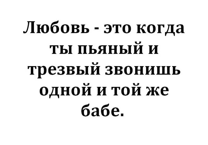 я пьяный. читаем трезвыми читаем пьяными. пьяные слова самые искренние. бухой мем. читаем трезвыми читаем пьяными.