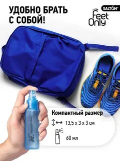 Нейтрализатор для ног