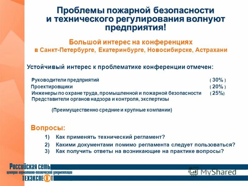 Решение вопросов пожарной безопасности