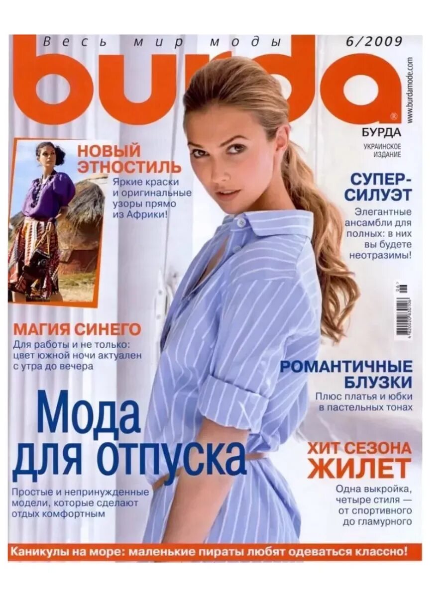 Бурда моден ноябрь 2025. Журнал бурда 2009. бурда 6 2009. модные журналы. обложки журнала burda.