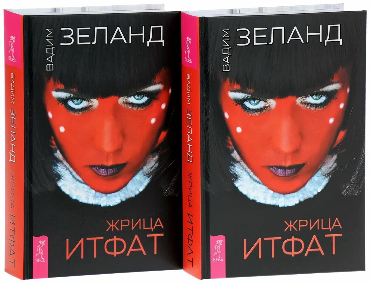 тафти итфат книга. зеланд жрица итфат читать. тафти жрица 2. жрица итфат.