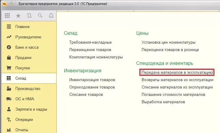 Забалансовый счет мц в 1с. Списать с мц04. как списать материалы с забалансового счета мц.04. как списать материалы с мц 04 в 1с 8.3 бухгалтерия. мц-04 забалансовый счет списание.