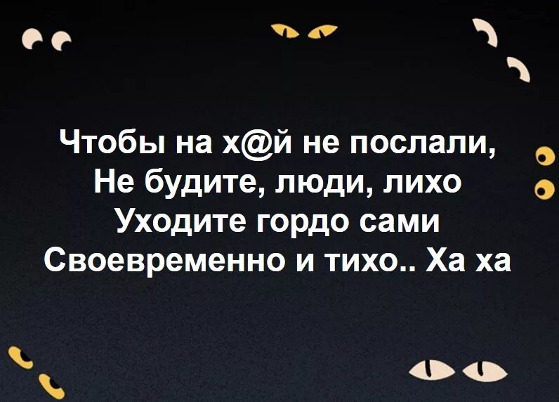 Как круто послать. Стих чтобы послать человека. цитаты чтобы послать. послать человека цитаты. красиво послать человека фразы.