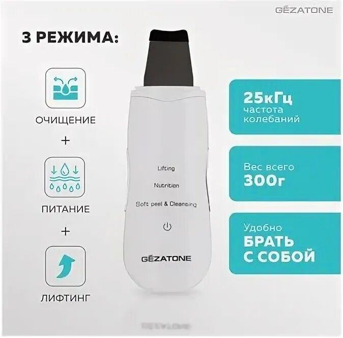 Gezatone ультразвуковая чистка bon 990. Gezatone bon 990. Gezatone ультразвуковая чистка bon 990. Gezatone bon 990. Bio sonic bon 990.
