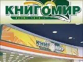 Книгомир