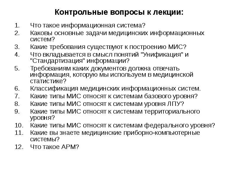 Главной задачей медицинской информационной системы скрининг является. Задачи медицинской информационной системы. реферат на тему классификация медицинских информационных систем. реферат на тему классификация компьютерных информационных систем. медицинские темы для доклада.