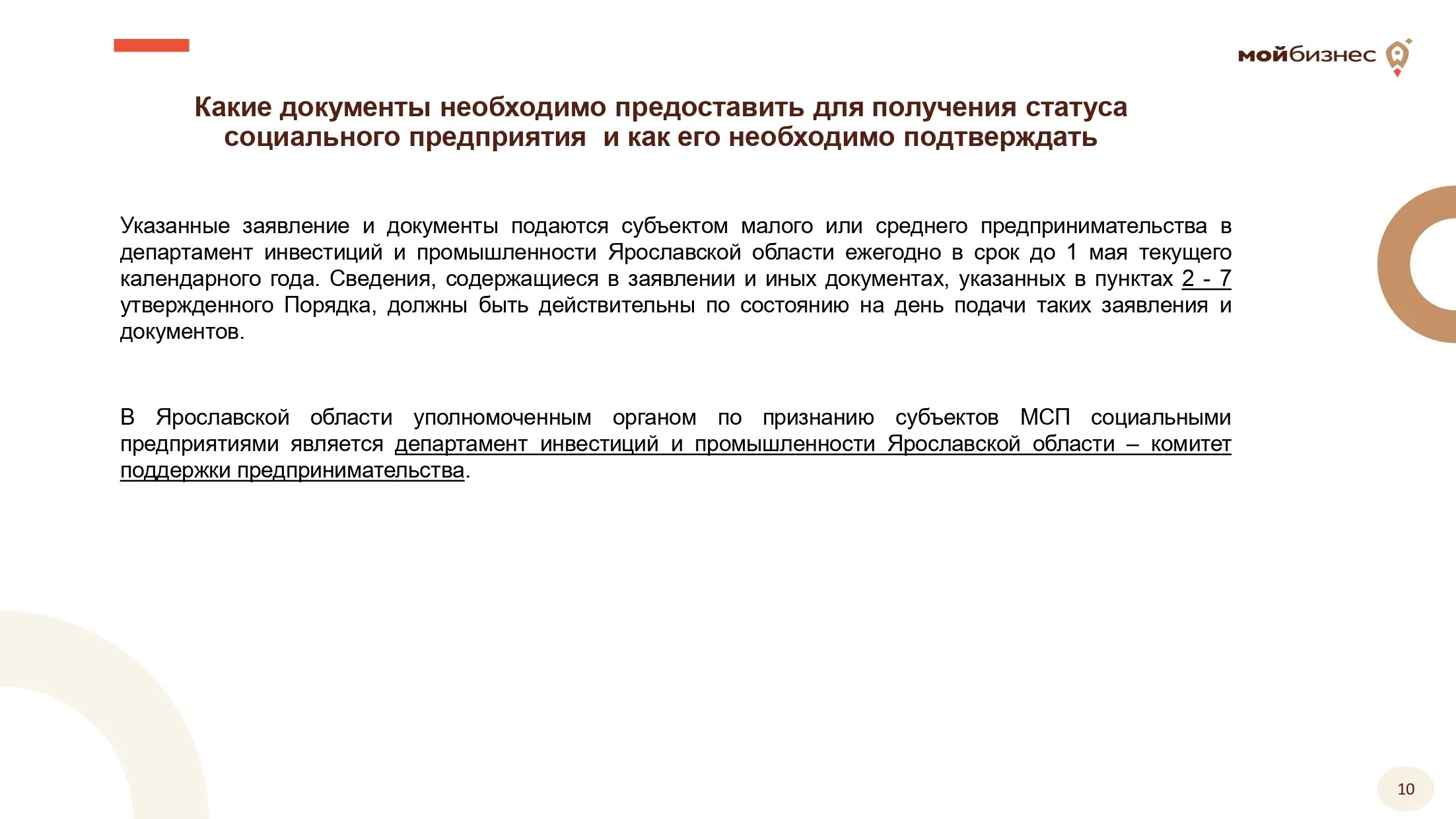 Как получить статус социального предприятия. Социальный предприниматель как получить статус. Социальный предприниматель как получить статус. Социальный предприниматель как получить статус. Статус социального предпринимателя.