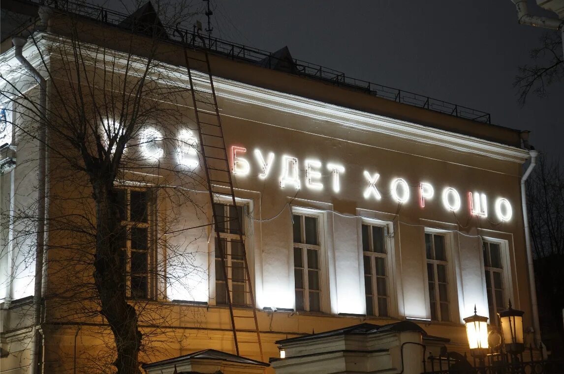 Музей все будет хорошо