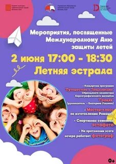 Концертная программа на день защиты детей