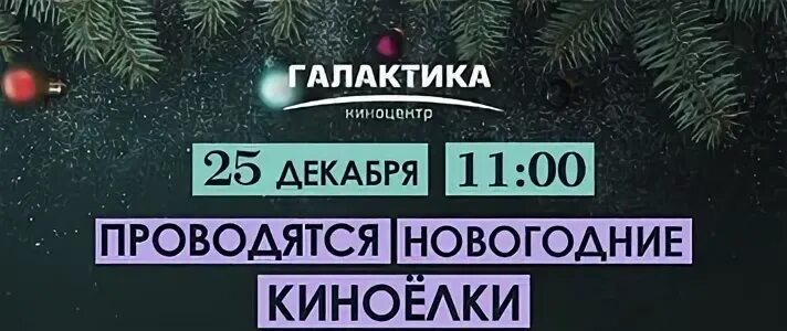 Галактика омск кинотеатр расписание на сегодня афиша