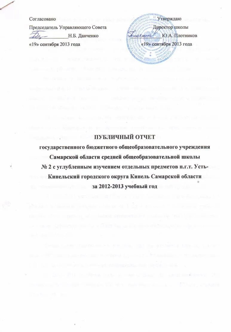 Отчеты согласованы