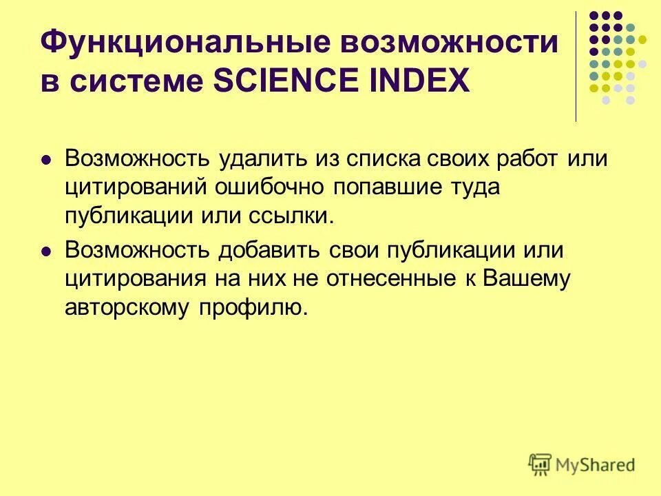 Система science index. Система science index