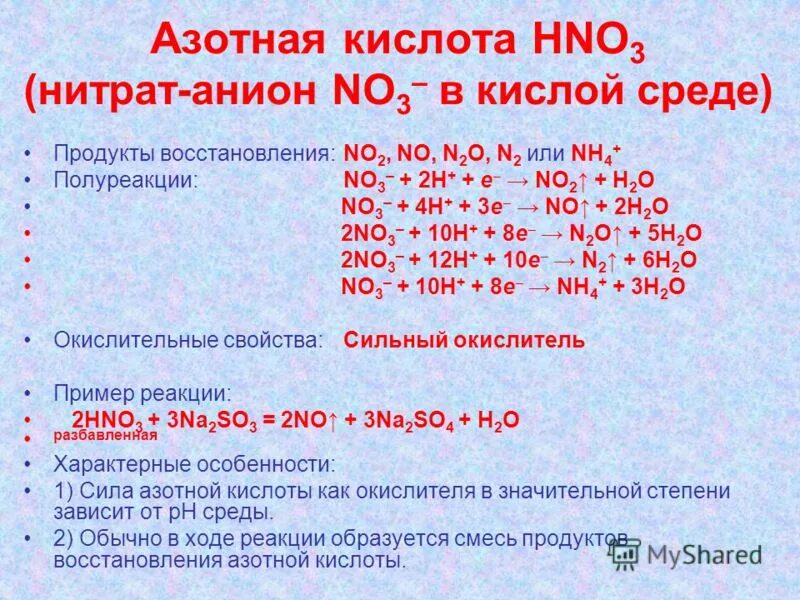 Ртуть с разбавленной азотной кислотой