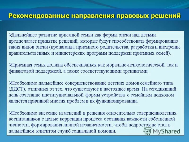 безвозмездная форма опеки и попечительства это. безвозмездная форма опеки это. формы социального попечительства. формы опеки и попечительства. правовой статус ребенка в приемной семье.