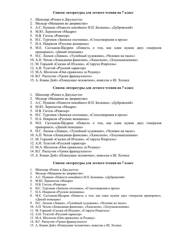 Литература 7 класс какие произведения проходят. Список литературы на лето 6 класс коровина. чтение на лето 7 класс список литературы. внеклассное чтение 7 класс список литературы по программе. список литературы на лето с 6 на 7 класс коровина фгос.