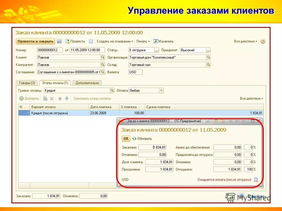 Статус поставки