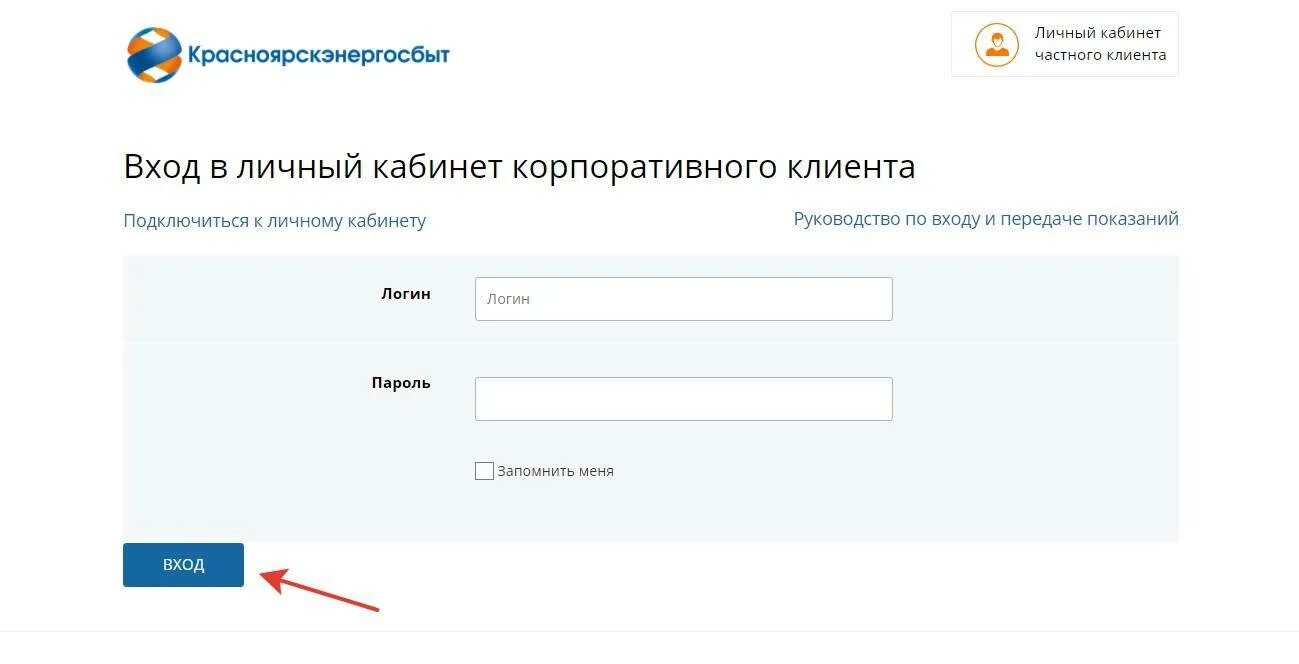 Красноярскэнергосбыт личный кабинет. Энергосбыт Красноярск личный кабинет. Красноярскэнергосбыт личный кабинет передать. Красноярскэнергосбыт личный кабинет вход.