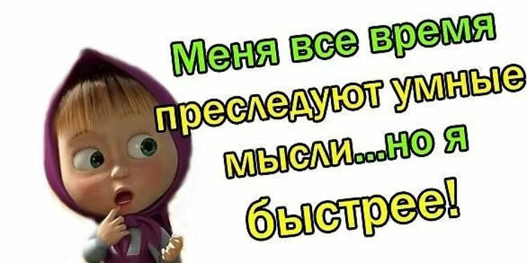 Фразы из маши и медведя. Маша и медведь цитаты. Фразы про Машу и медведя. Маша и медведь я такая. Статус про Машу и медведя.