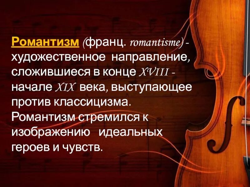 Романтизм урок 9 класс. Романтизм в музыке это определение. инструменты романтизма. романтизм в музыке презентация. романтизм пианист.