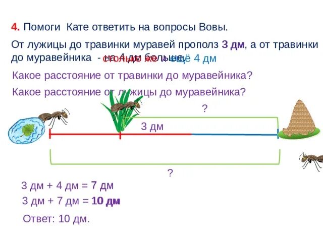 Червяк проползает мимо травинки за две минуты. Гусеница проползла по ветке до ствола. Гусеница проползла по ветке до ствола яблони. Задача гусеница поползла по ветке до ствола. Муравей прополз от ромашки до василька.