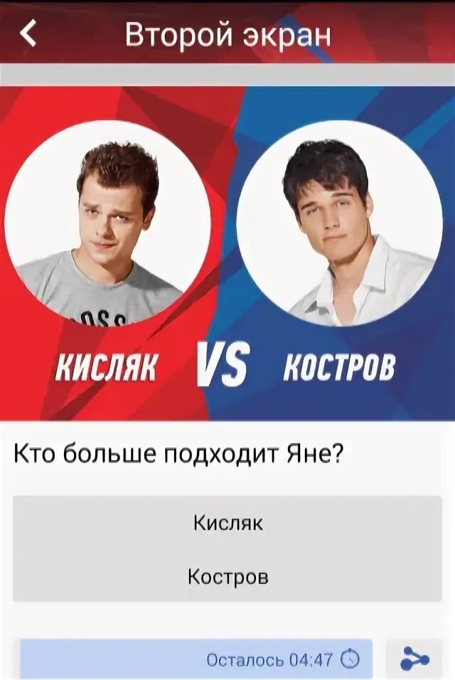 Молодежка программа стс. Молодежка второй экран. стс второй экран. молодёжка мобильное приложение. второй экран сериал.