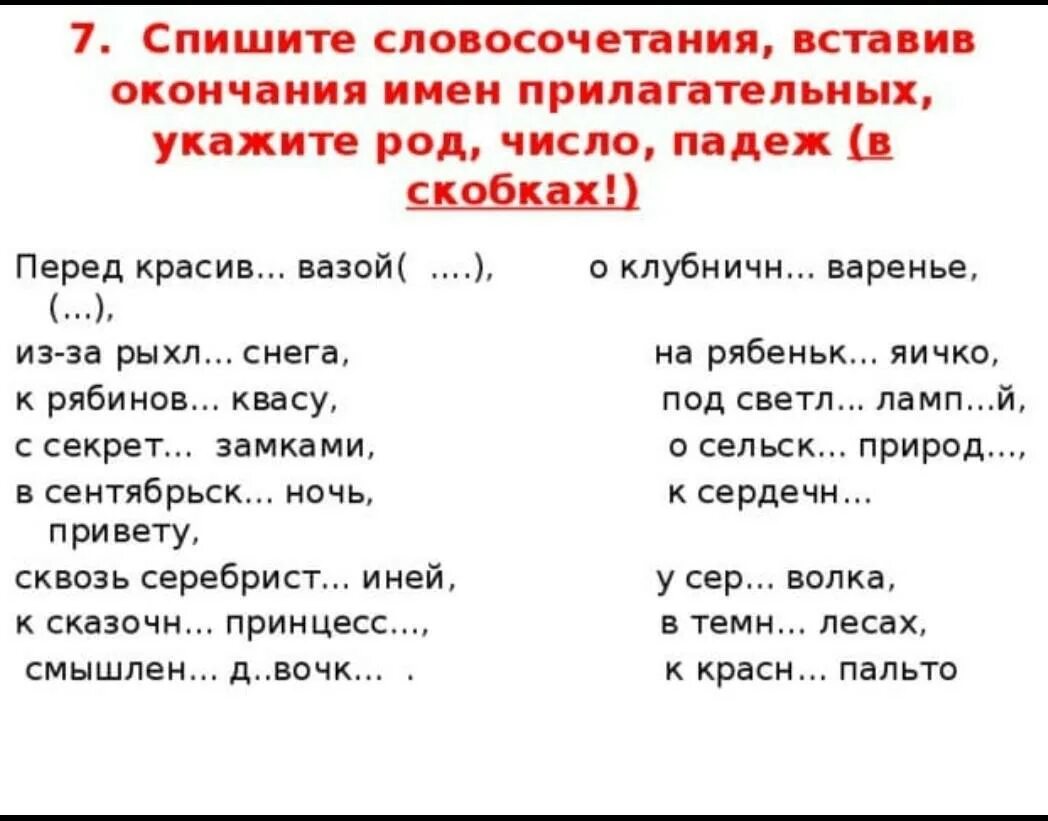 Карточка русский язык прилагательное задания. Окончания прилагательных словосочетания. Вставить окончания имен прилагательных. Словосочетание задания. Задания на окончания прилага.