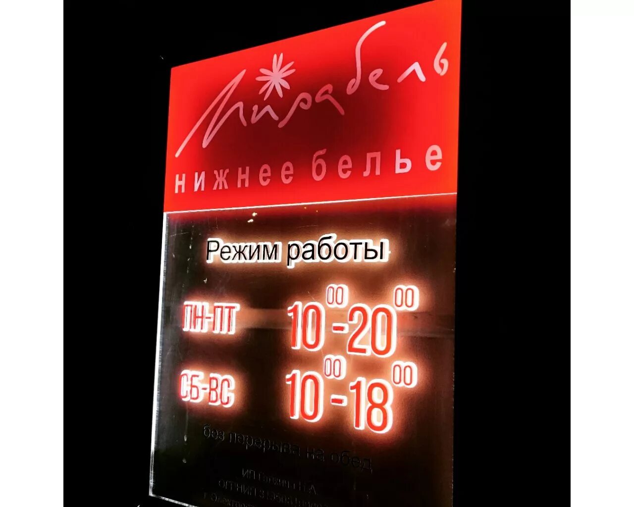 режим световой короб. световые режимные таблички. световая вывеска с режимом работы. световой короб режим работы. световая табличка режим работы.