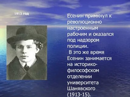 Есенин жизнь и творчество презентация 11 класс