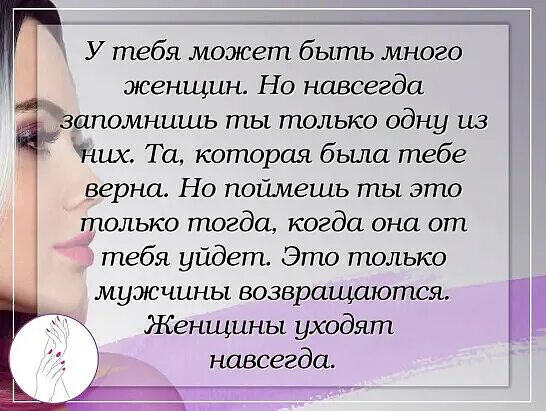Экс супруг ушел навсегда читать. Женщина уходит навсегда. женщина уходит навсегда стихи. как много женщины стихи. если женщина уходит то уходит навсегда.