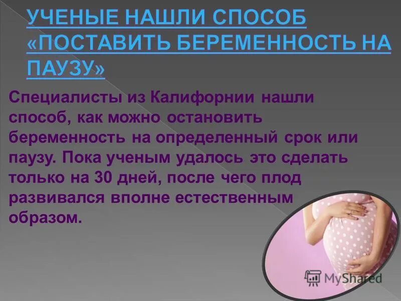 Профилактика нежелательной беременности. Как можно предотвратить беременность. Профилактика предупреждения ранней беременности памятка. Профилактика непланируемой беременности памятка. Методы неотложной контрацепции.